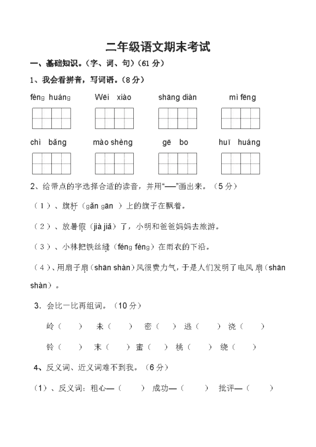 部编本二年级上册语文期末试卷