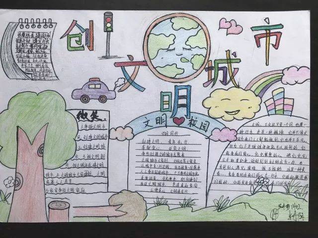 创文明城市,我们在行动——"创文"手抄报作品展