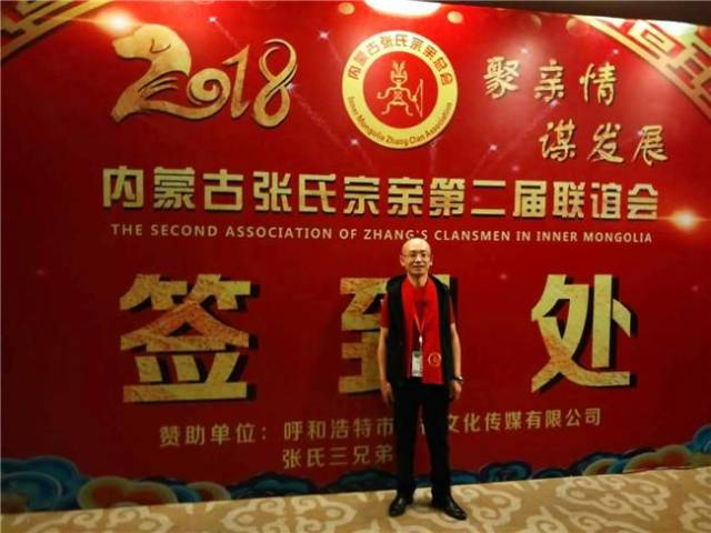 内蒙古张氏宗亲第二届年会盛典在内蒙古国际会展中心举行