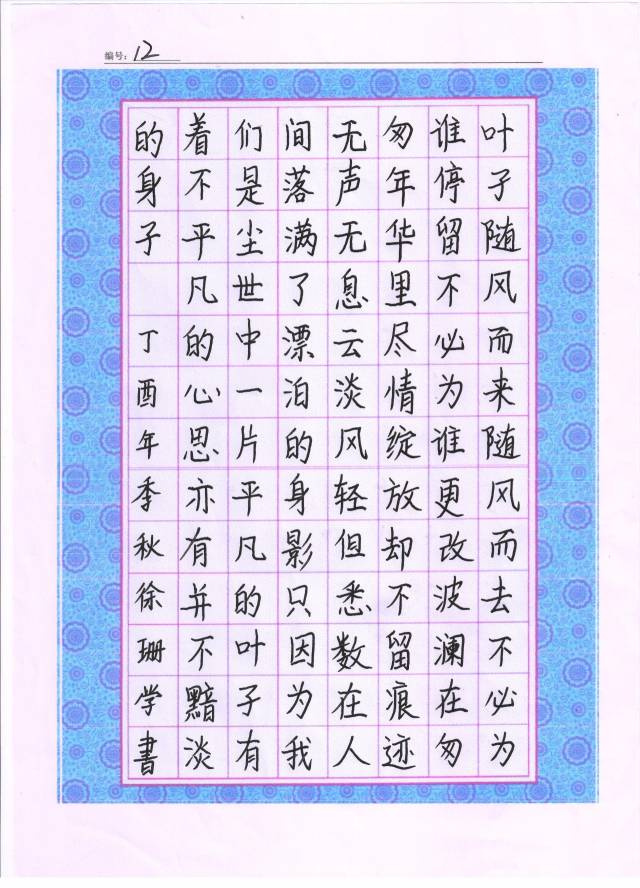 "写规范字 做踏实人"硬笔书法比赛投票活动