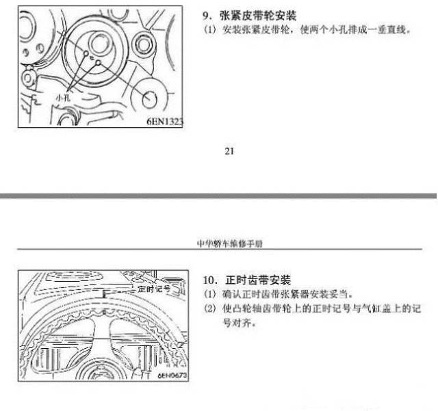 中华车系发动机正时大全