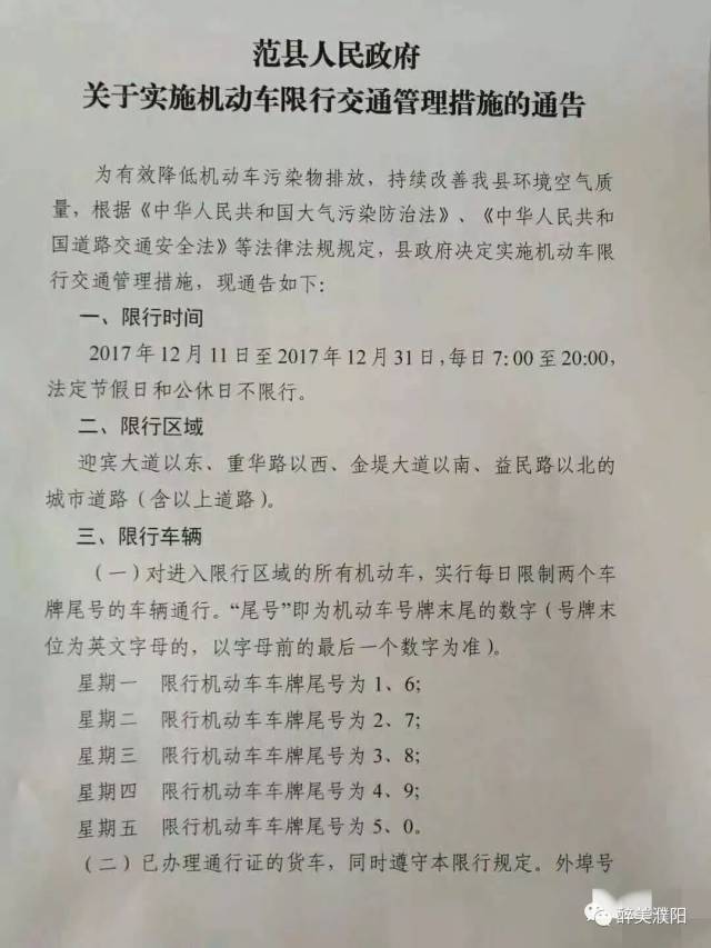 濮阳县,台前县,范县,南乐县均发布机动车限行交通管理