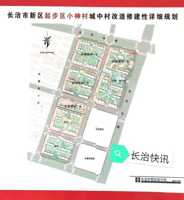 长治梁家庄,小神,北寨3村改造最新进展
