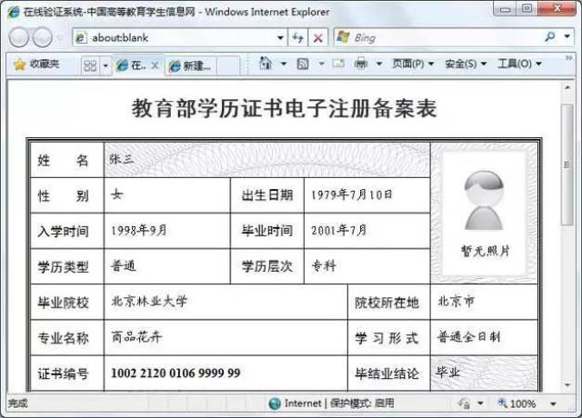 学信网的学历信息电子注册备案表教程