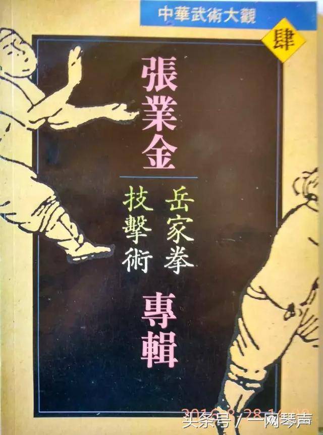 岳家拳系列专著持续面世 第八本《岳飞八法拳技击术》已正式出版