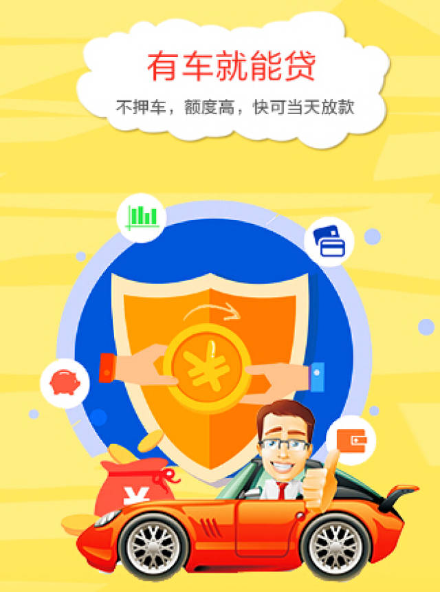 汽车抵押那些事你都知道吗？