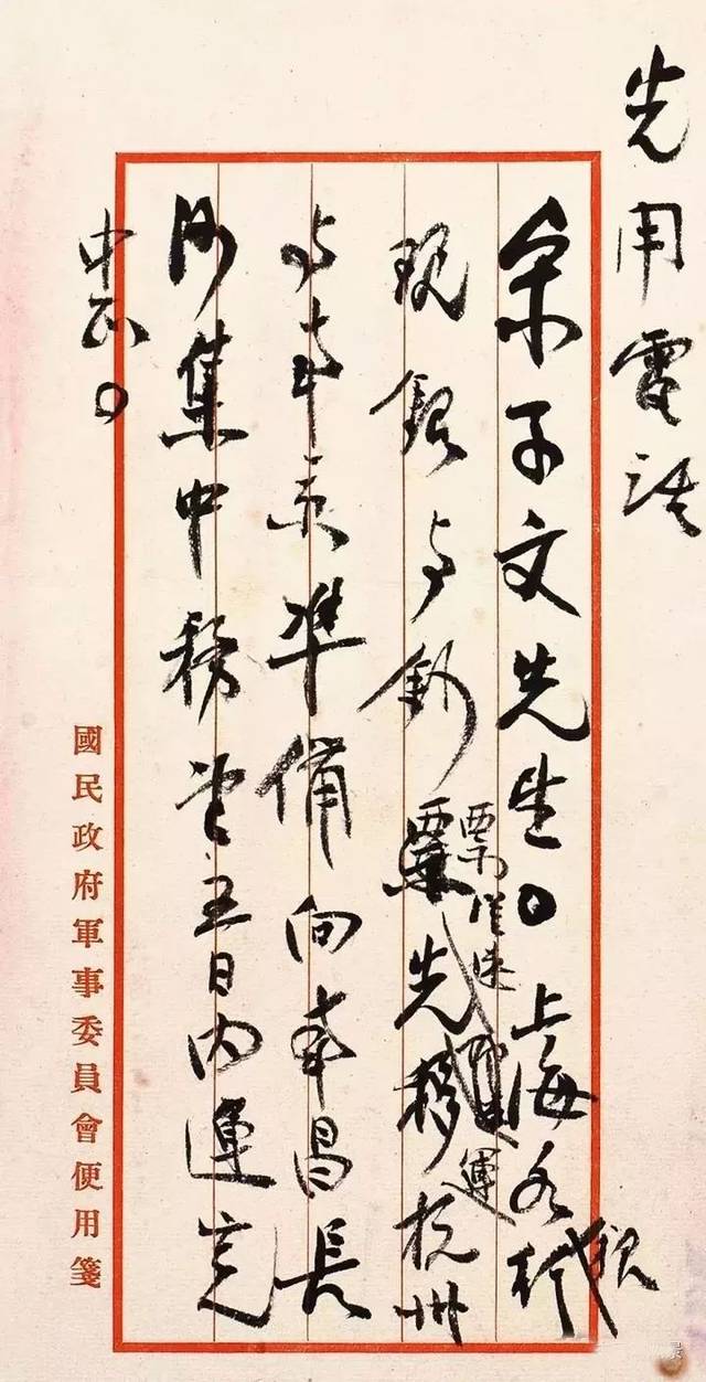 双12西安事变:蒋介石密令手迹颠覆想象