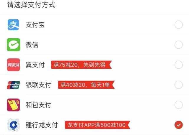 使用建行龙支付满500减100元, 点击查看方法▼▼▼ 使用翼支付满75减