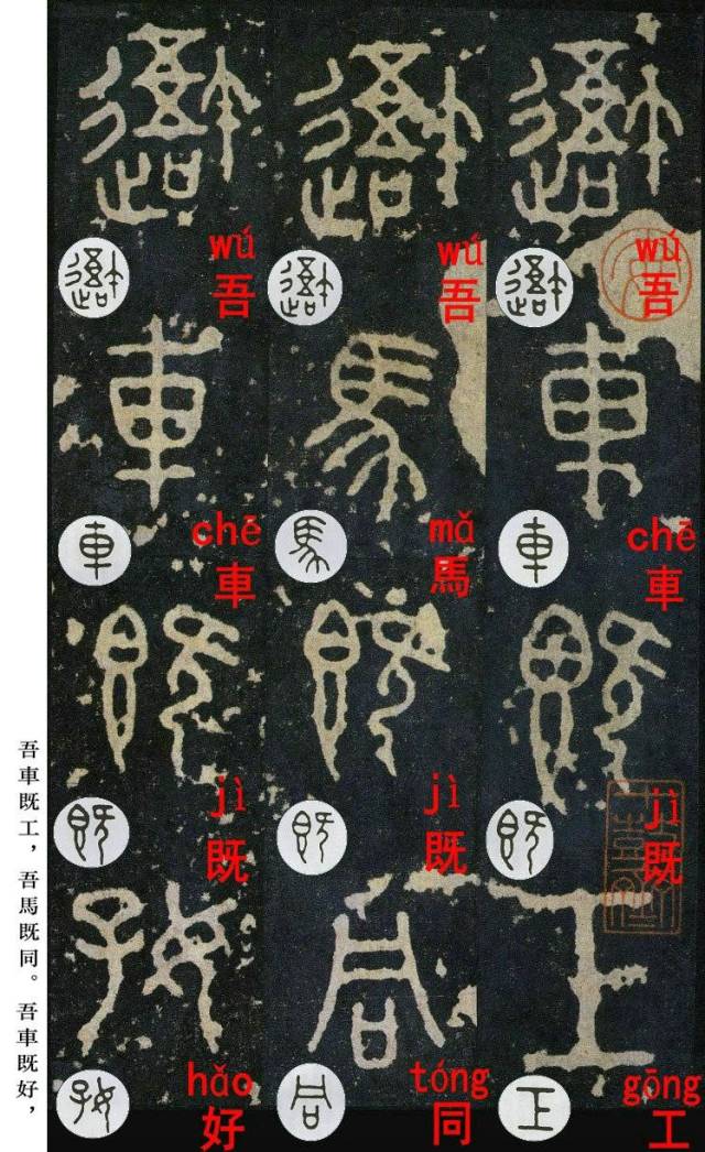 我国最早的石刻文字:《石鼓文》 (附:译文,高清拓片)