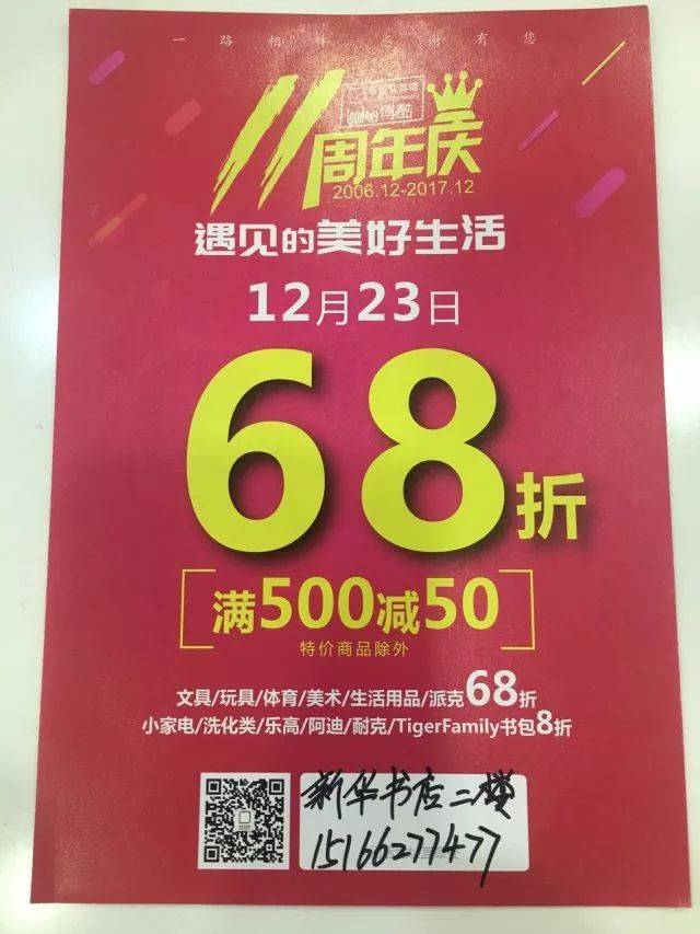 百新文具|12月23号周年庆活动全场68折起