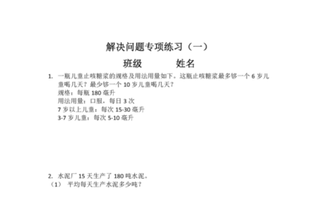 苏教版小学四年级数学上册解决问题练习