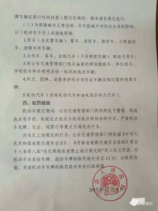 除清丰县未对私家车进行限行,只对大型,重型货车进行了部分路段禁行外