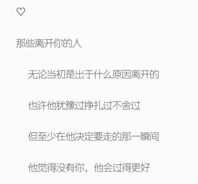 那些离开你的人 无论当初是出于什么原因离