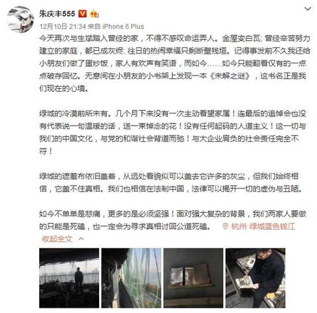 保姆放火案起火房屋内景首曝光 家属控诉绿城冷漠