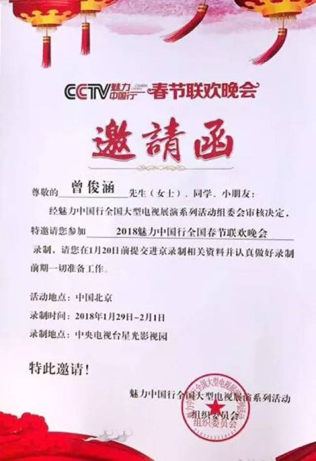 平潭小学生收到cctv邀请函!将参加全国春晚录制