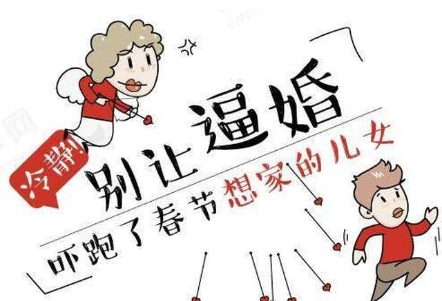 每次被逼婚都像晴天霹雳一样 回到家里父母的催促 亲戚的攀比 连参加