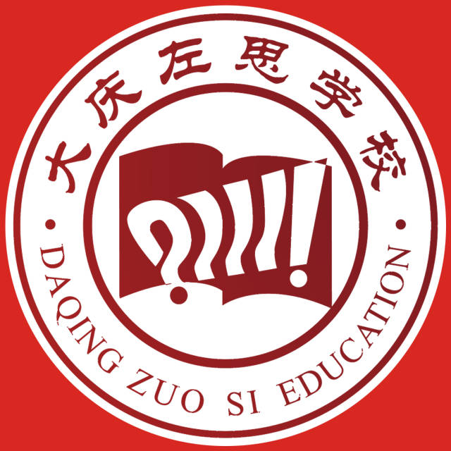 我们是一所这样的学校 高中部鸟瞰图大庆左思教育集团是大庆市规模