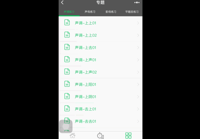 微信小程序,练就一口标准的普通话!-科技频道-手机搜狐