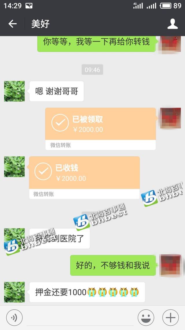 3 第三次分别转账:1000元 2000元  随后,"表妹"又称,自己受伤了,要去