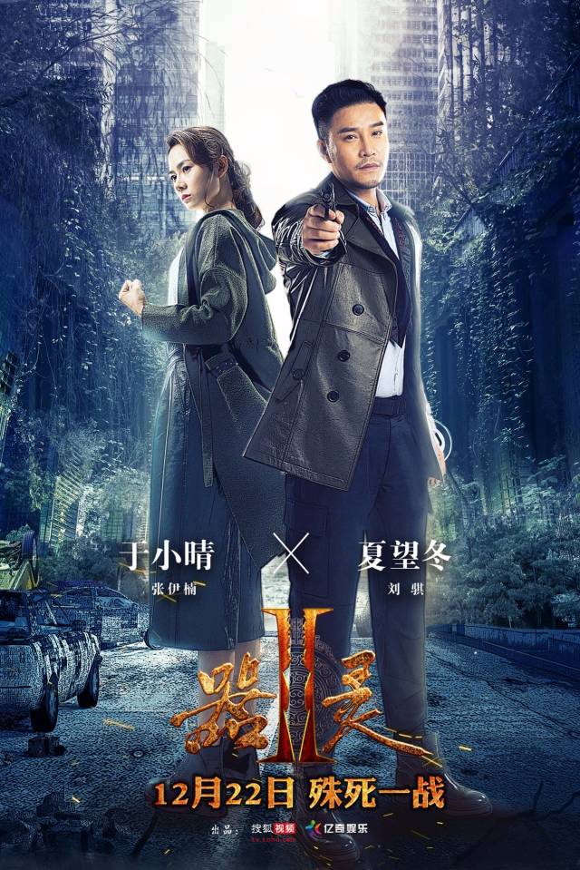 《器灵2》曝关系版海报 彭昱畅孙雪宁李诺开启最燃之战