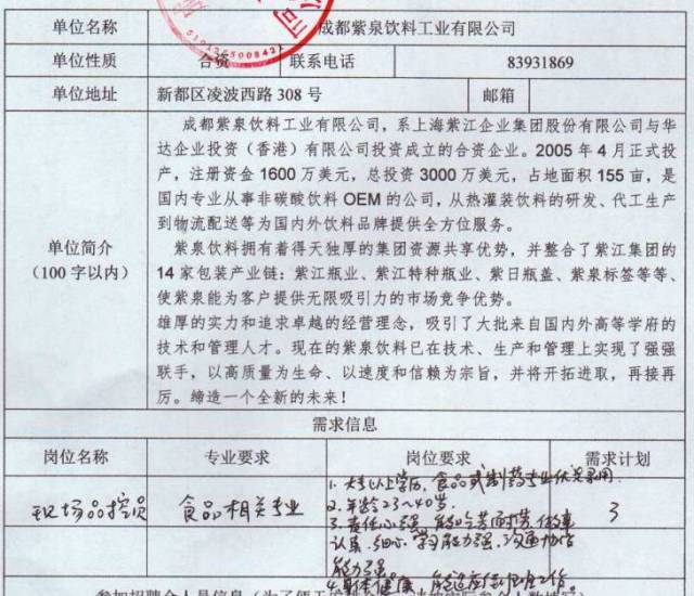 【就业信息】关于蓉漂人才荟--新都区企业