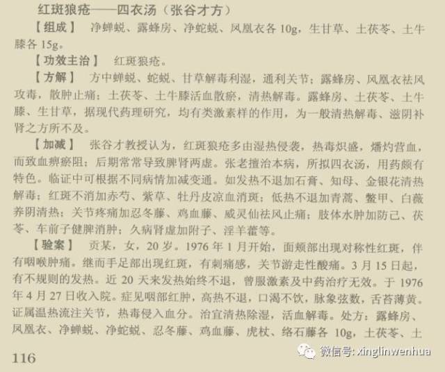名老中医经验之红斑狼疮