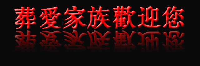 潮流杀马特——暗黑先锋之今天你葬爱了吗?