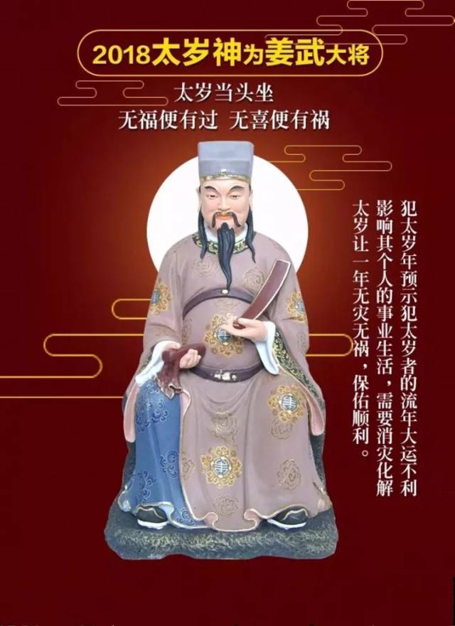 2018年将至,即将犯太岁的你做好准备了吗(附化解方法)