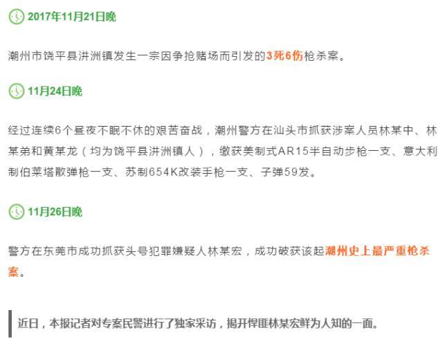 饶平3死6伤枪击案主犯作案动机曝光为争赌场喋血街头