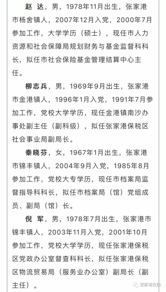 张家港市市管领导干部任前公示