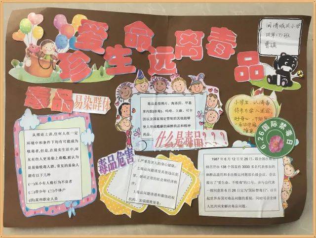 禁毒教育 | 闽清县城关小学学生创作剪贴报表达心声:我是禁毒小主人