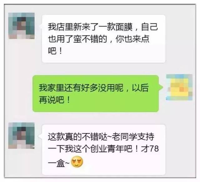 做微商了,想推销产品