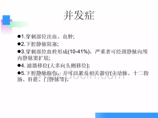 下肢静脉血栓滤网术后护理