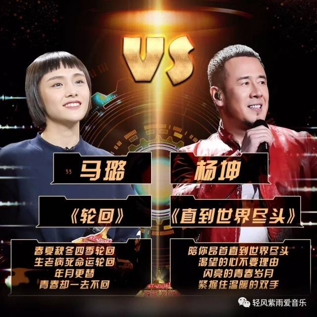 听歌- 天籁之战 - 杨坤《直到世界尽头》vs 马璐《轮回》