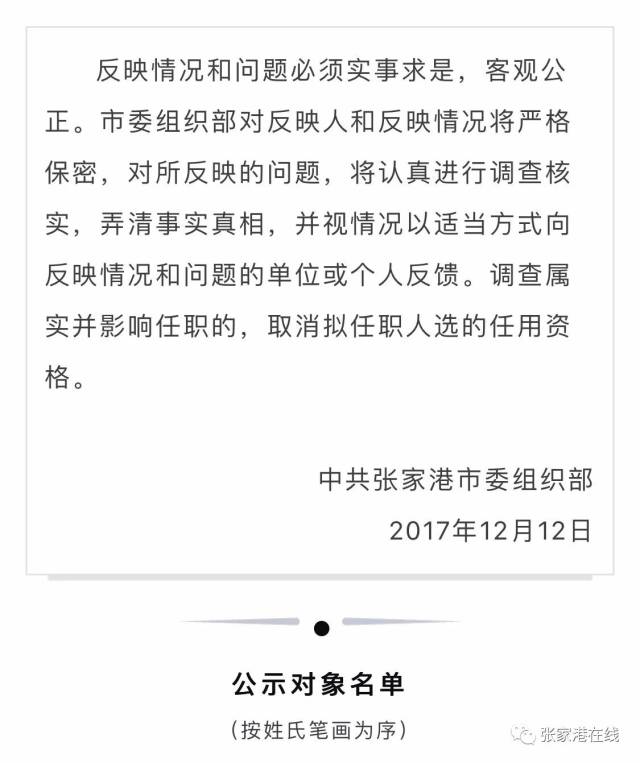 张家港市市管领导干部任前公示