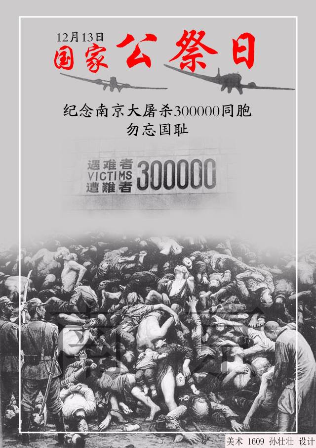 美术学院聋人学生举办——国家公祭日公益海报在线展