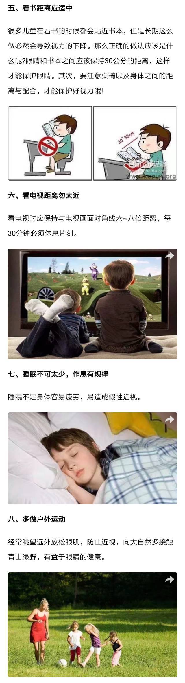 10个方法帮孩子保护视力