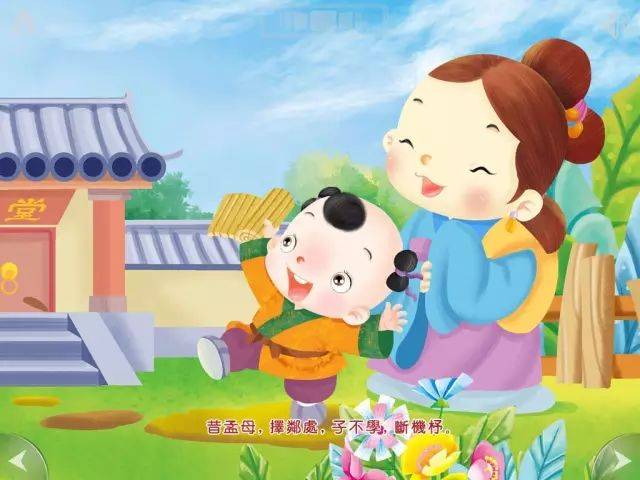 孟母三迁,不如一步到位!