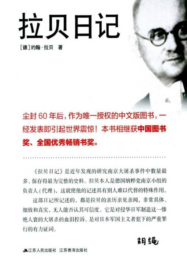 《拉贝日记》