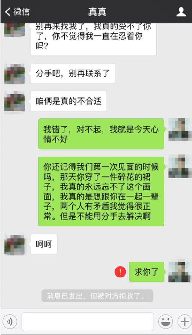 女友心死分手,被拉黑该如何高效挽回?