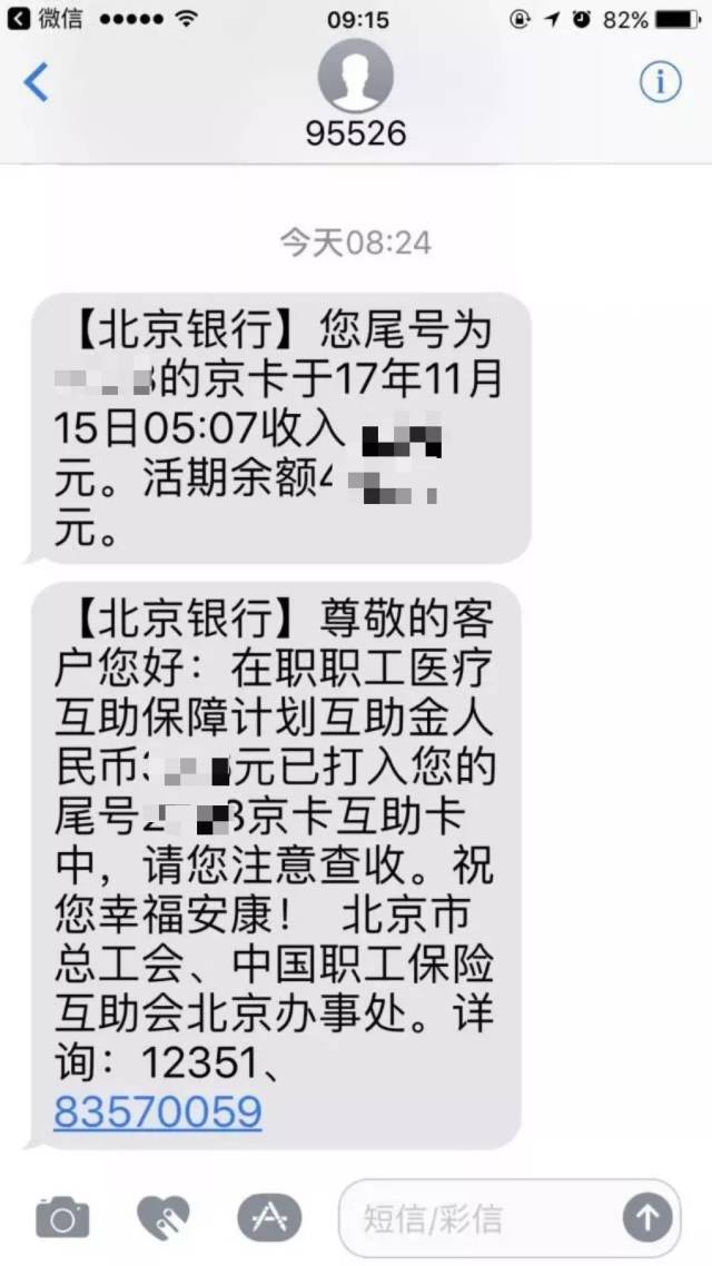 【北京银行】您京卡活期余额xxx