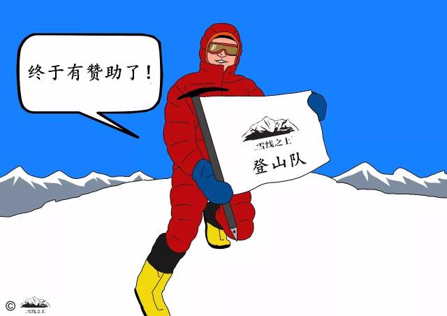 所以,普通登山者也有机会完成14座8000米雪山的攀登.