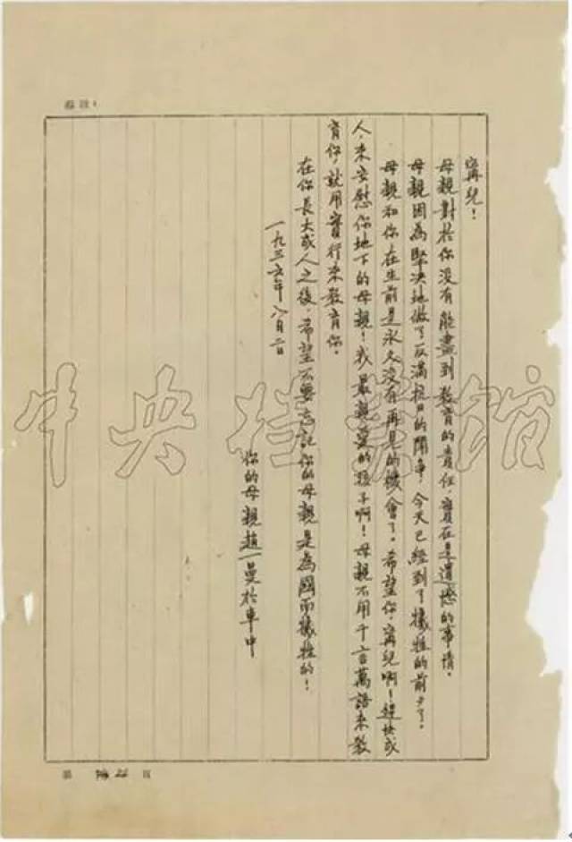 1936年8月2日,抗日英雄赵一曼在被押赴刑场的车上,给儿子写了两封信