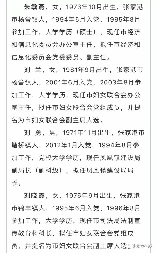 张家港市市管领导干部任前公示