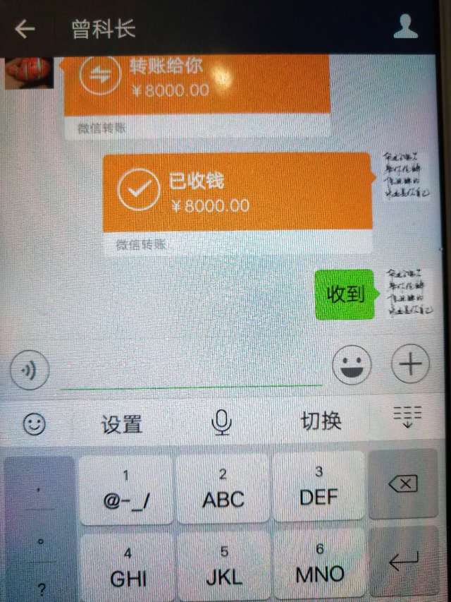 曾庆来通过微信转给祝西胜8000元钱,为老人垫付医药费.