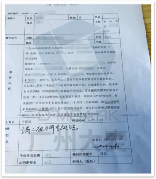 淘宝店铺违反广告法了被投诉到工商局,怎么办