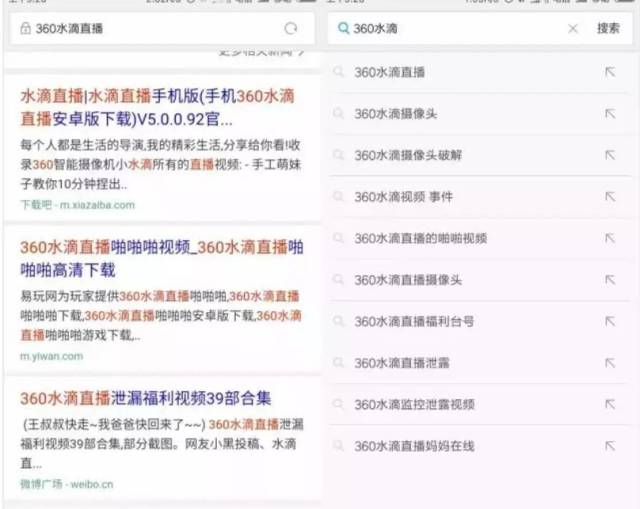 360水滴直播 | 我们的隐私本不该这样被窥视