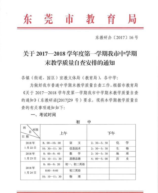 东莞2018 中小学寒假时间定了!