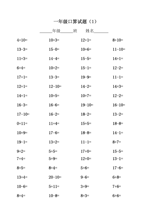 苏教版一年级数学上册口算比赛试题