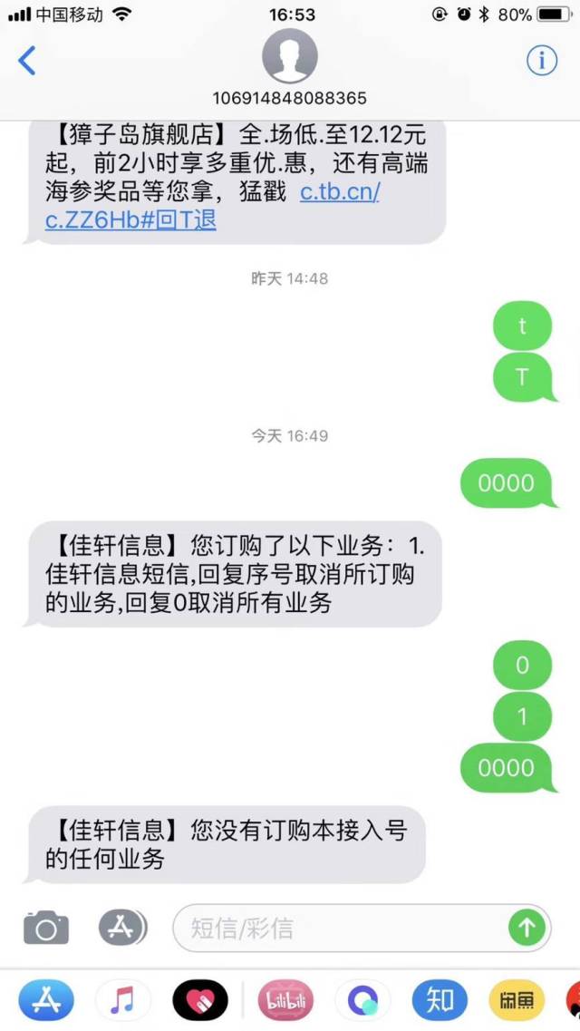 只需要这一招就能退订垃圾短信 别再傻傻回复td了